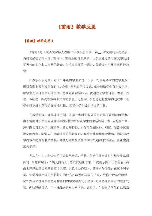 《雷雨》教学反思_4