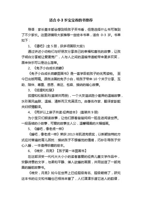 适合0-3岁宝宝看的书推荐