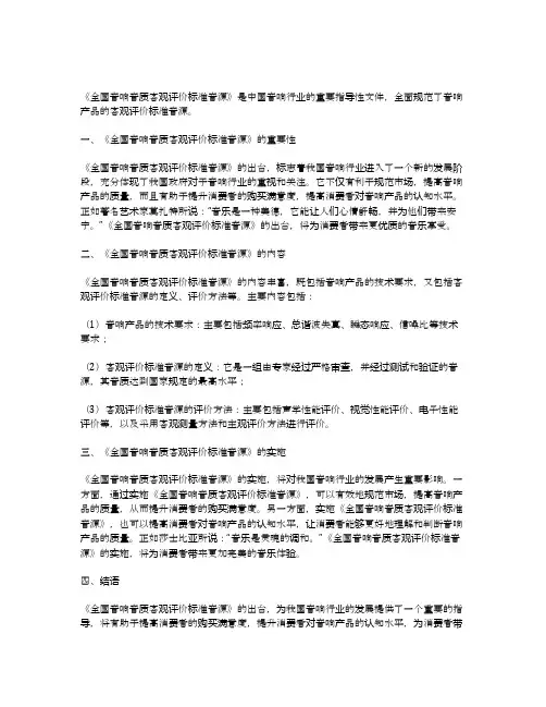 《全国音响音质客观评价标准音源》