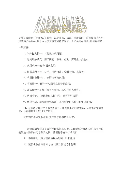 外出旅游必备物品清单【范本模板】