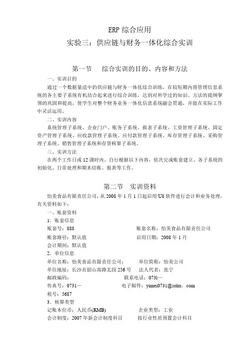 财务一体化综合实训