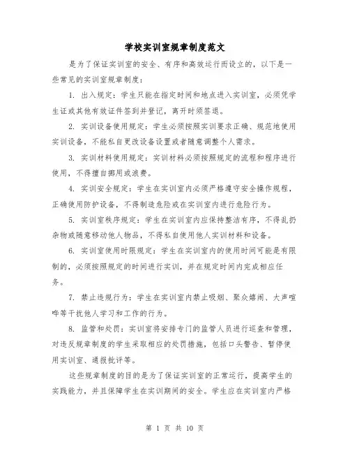 学校实训室规章制度范文（4篇）