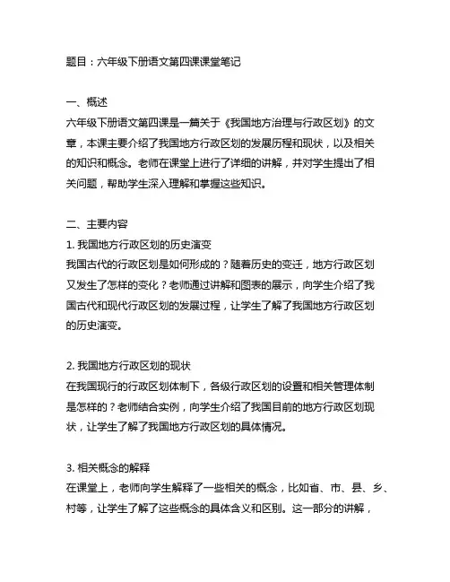 六年级下册语文第四课的课堂笔记