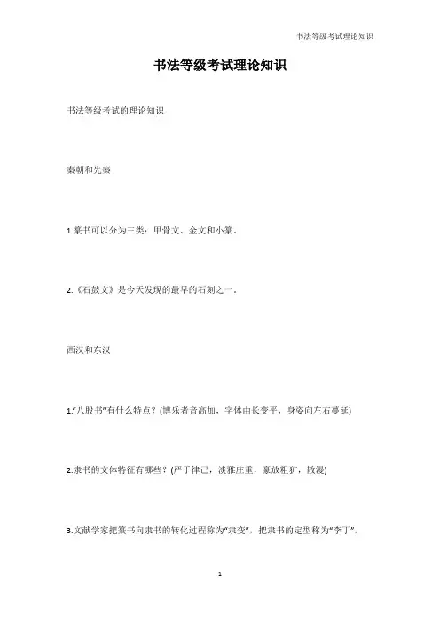 唐诗宋词-书法等级考试理论知识_1