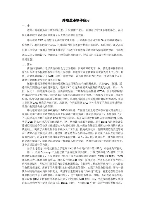 纬地道路软件应用