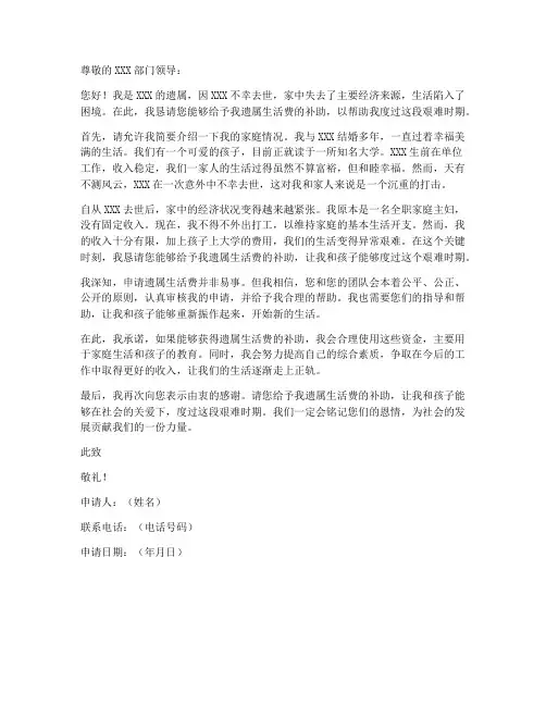 遗属生活费个人申请书