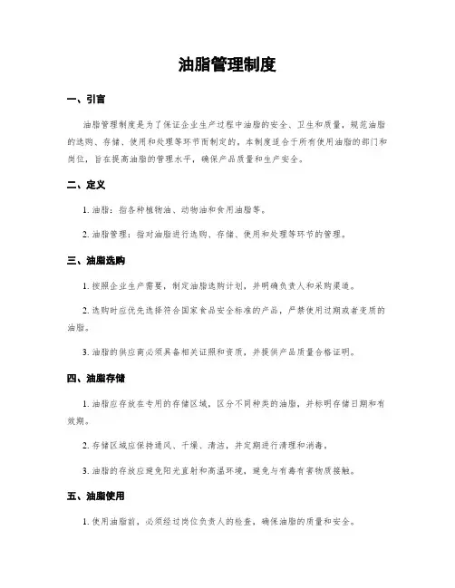 油脂管理制度