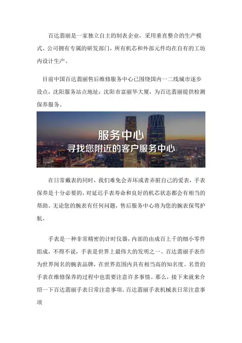 沈阳百达翡丽服务中心在哪