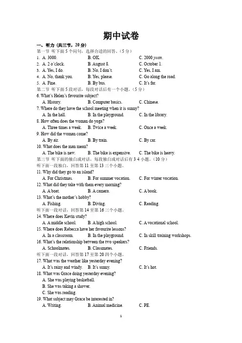 外研社英语基础模块1 学生用书《中职基础模块1》期中试卷附答案含听力脚本