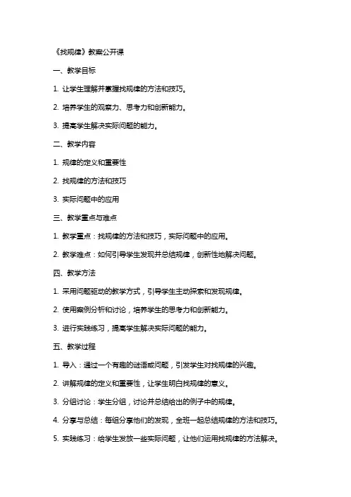 《找规律》教案公开课