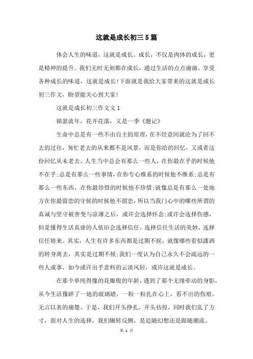 这就是成长初三5篇
