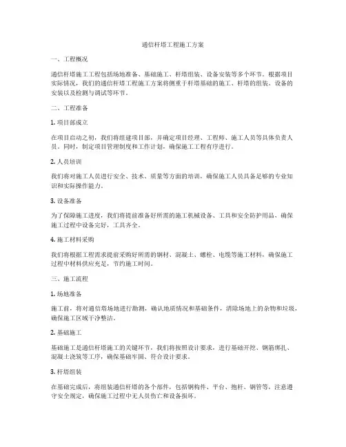 通信杆塔工程施工方案