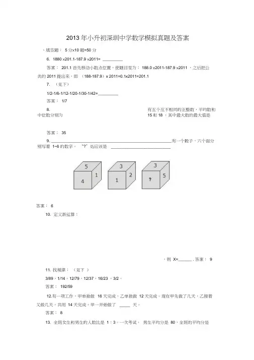 深圳中学历年小升初真题大全