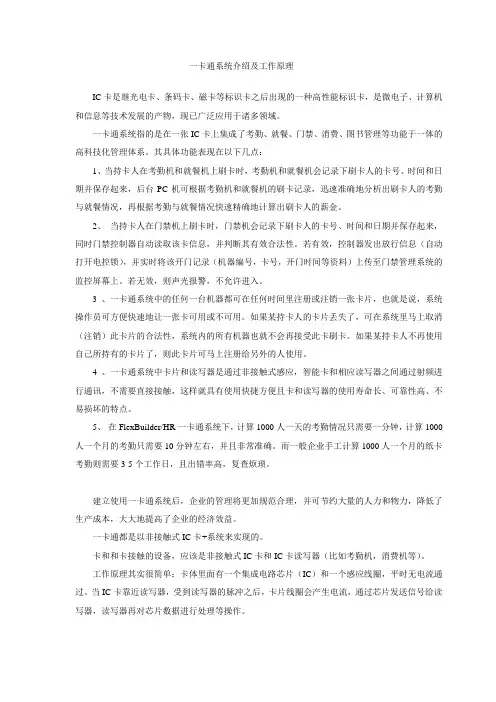 一卡通系统介绍及工作原理