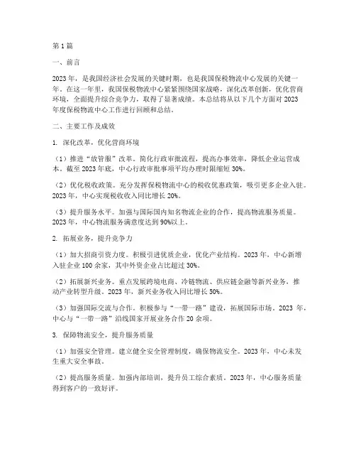 保税物流中心年度总结(3篇)