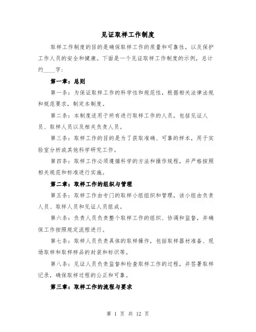 见证取样工作制度（4篇）