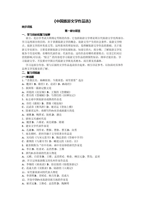 中国旅游文学作品选资料