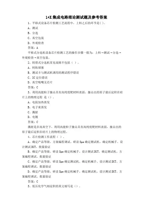 1+X集成电路理论测试题及参考答案