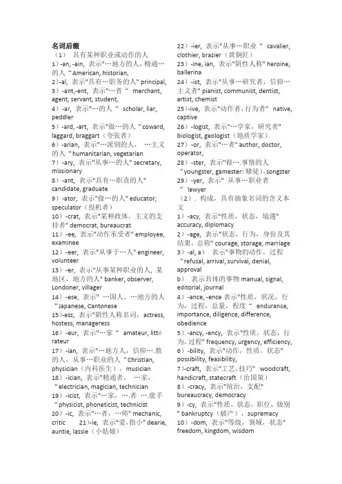 英语中常见的名词和形容词后缀