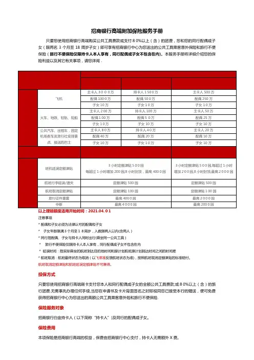 招商银行高端信用卡附加保险服务手册[1]
