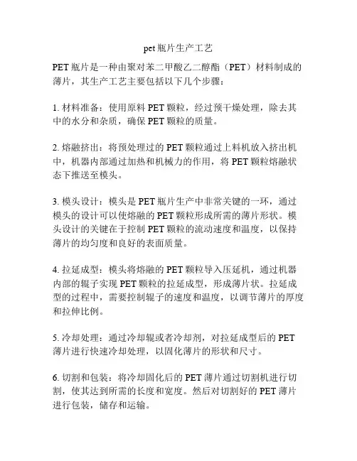 pet瓶片生产工艺