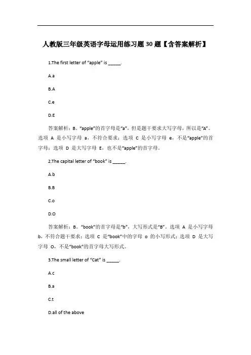 人教版三年级英语字母运用练习题30题【含答案解析】