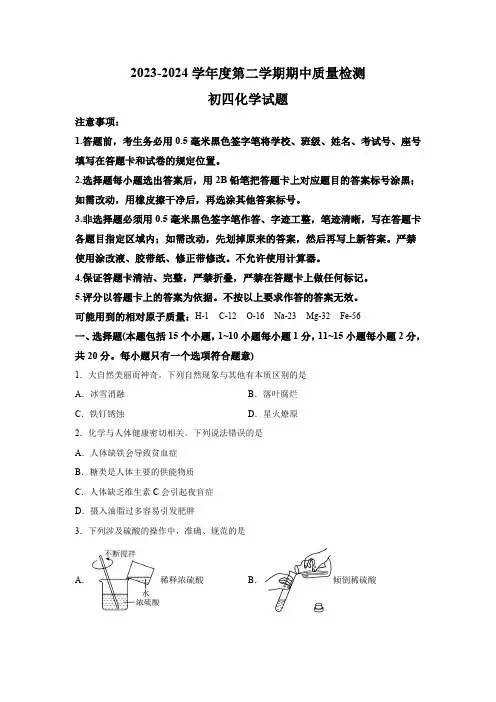 山东省淄博市临淄区2023-2024学年九年级(五四学制)下学期期中质量检测化学试题(含解析)