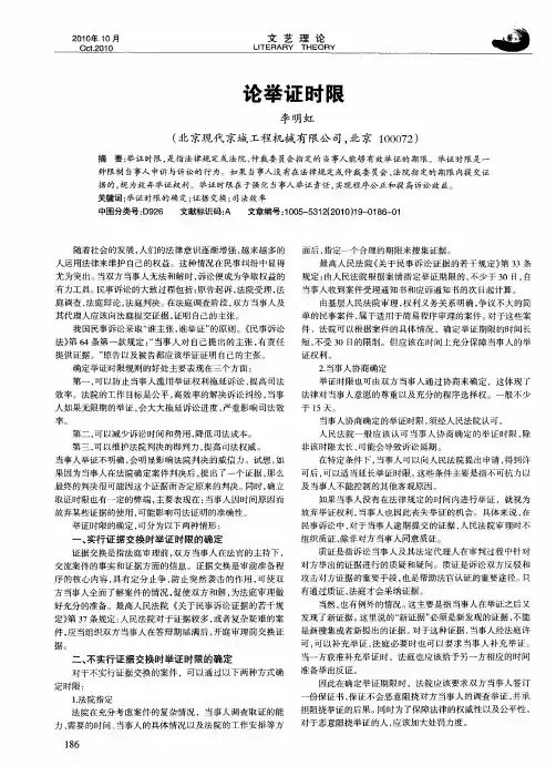论举证时限