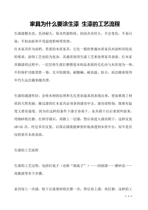 家具为什么要涂生漆 生漆的工艺流程 