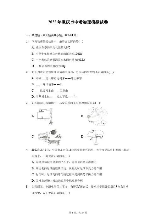 2022年重庆市中考物理模拟试卷(附答案详解)
