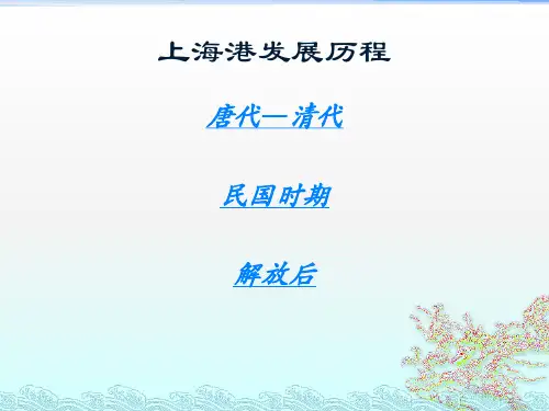上海港
