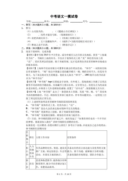 上海  中考语文一模试卷-(含答案)