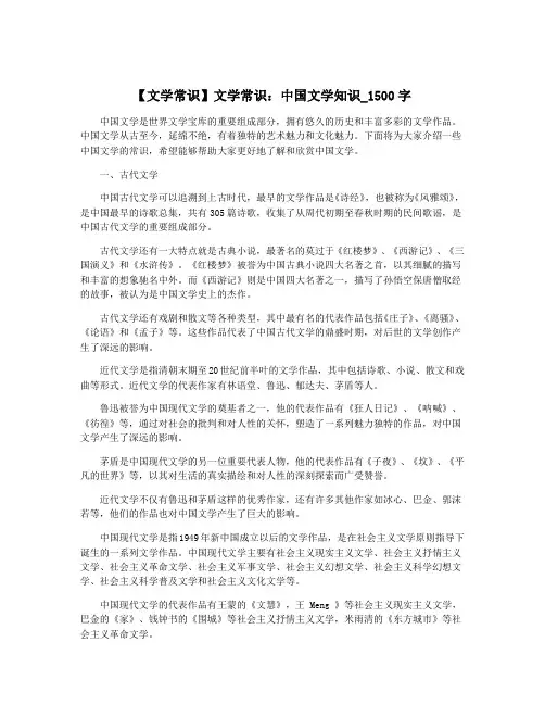 【文学常识】文学常识：中国文学知识_1500字