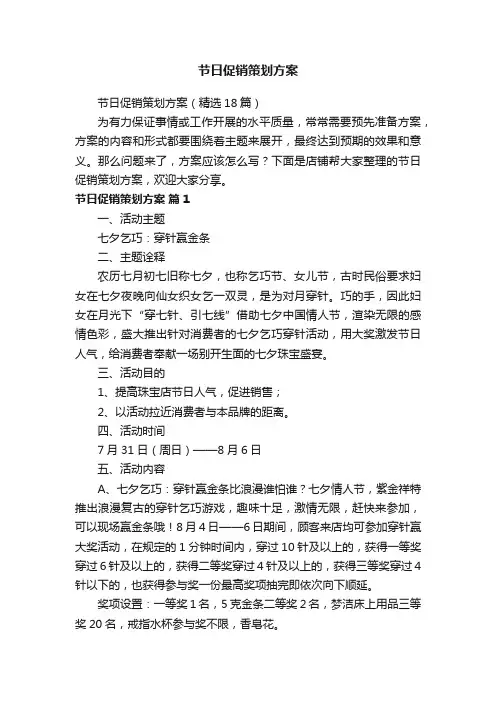 节日促销策划方案