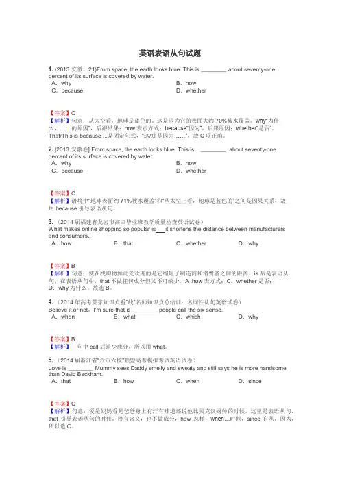英语表语从句试题
