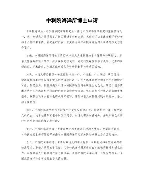 中科院海洋所博士申请