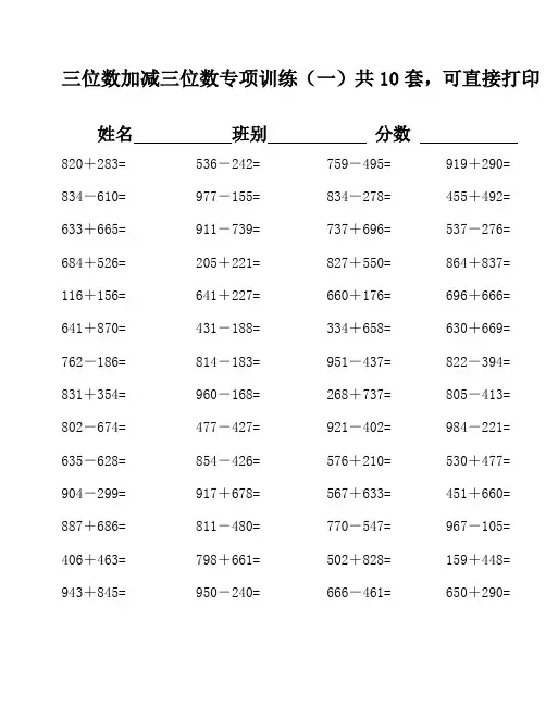 三位数加三位数的加法(含连续进位的)计算题500道 (6)
