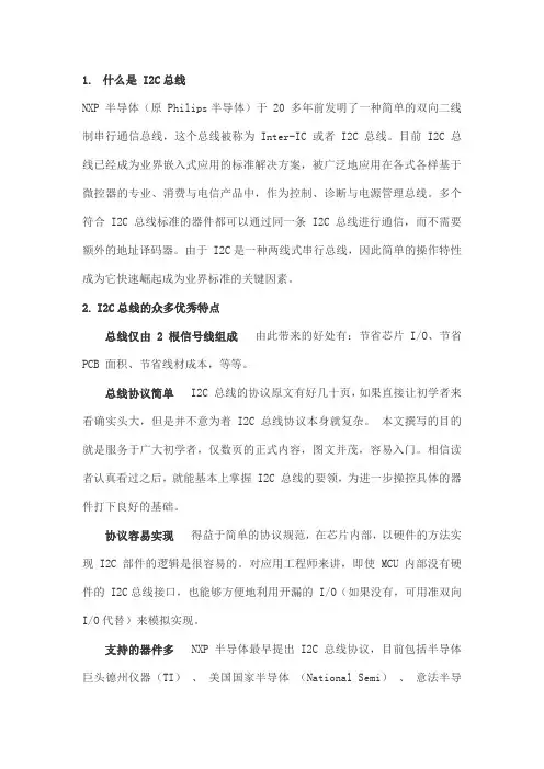 SPI、I2C、I2S总线学习笔记