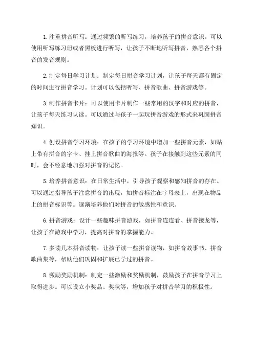 小学一年级如何提高语文拼音