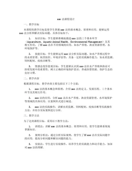aao法课程设计