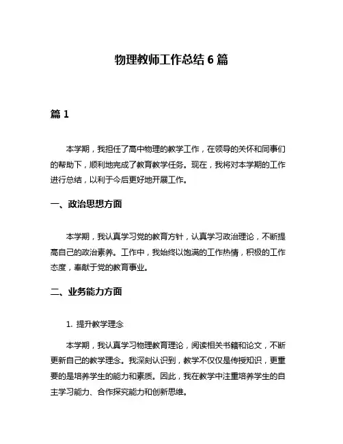物理教师工作总结6篇