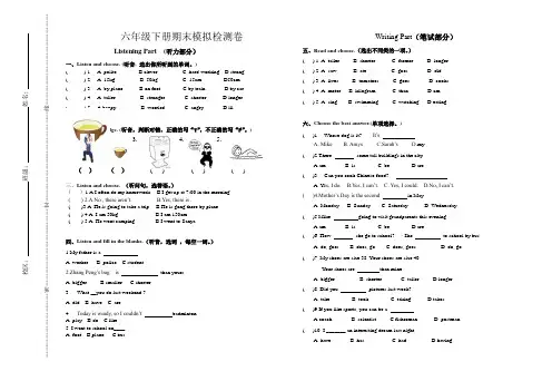 人教PEP版六年级下册英语期末模拟考试试题 (含听力材料 )