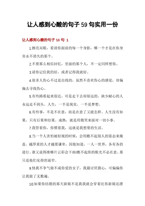 让人感到心酸的句子59句实用一份