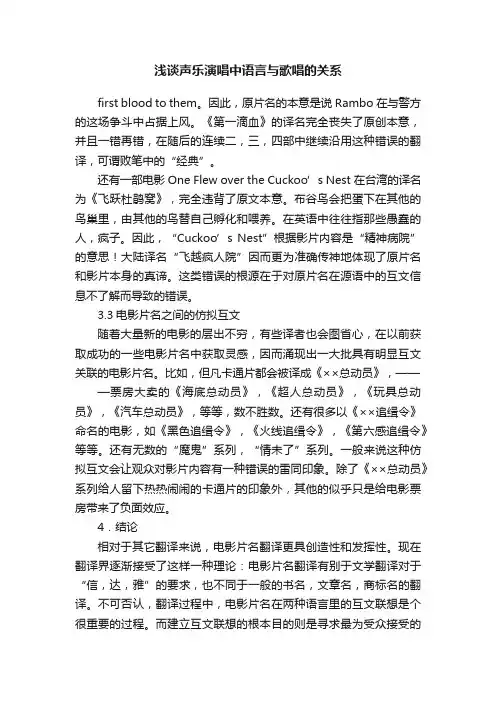 浅谈声乐演唱中语言与歌唱的关系
