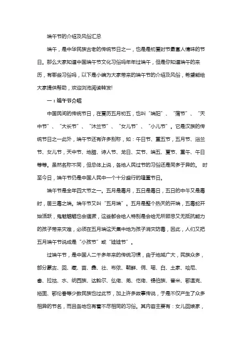 端午节的介绍及风俗