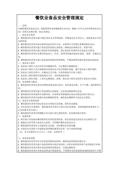 餐饮业食品安全管理规定