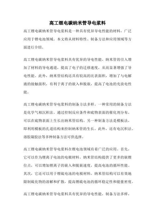 高工锂电碳纳米管导电浆料
