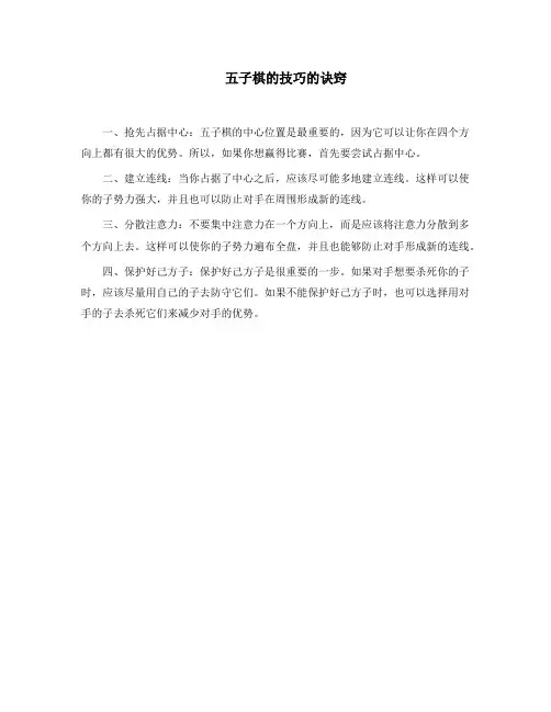 五子棋的技巧的诀窍