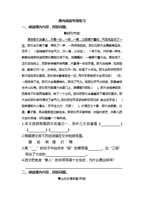 五年级下册语文试题--课内阅读专项检测  人教部编版(含答案)