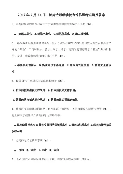 日二级建造师继续教育选修课考试题及答案